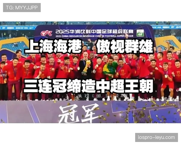 上海海港新赛季首战告捷，进攻火力全开表现抢眼