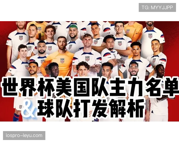 2026世界杯美国队世界杯最好成绩是什么