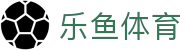 乐鱼体育· (leyu)官方网站
